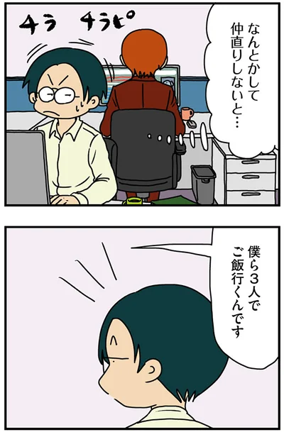 仲直りしないと…