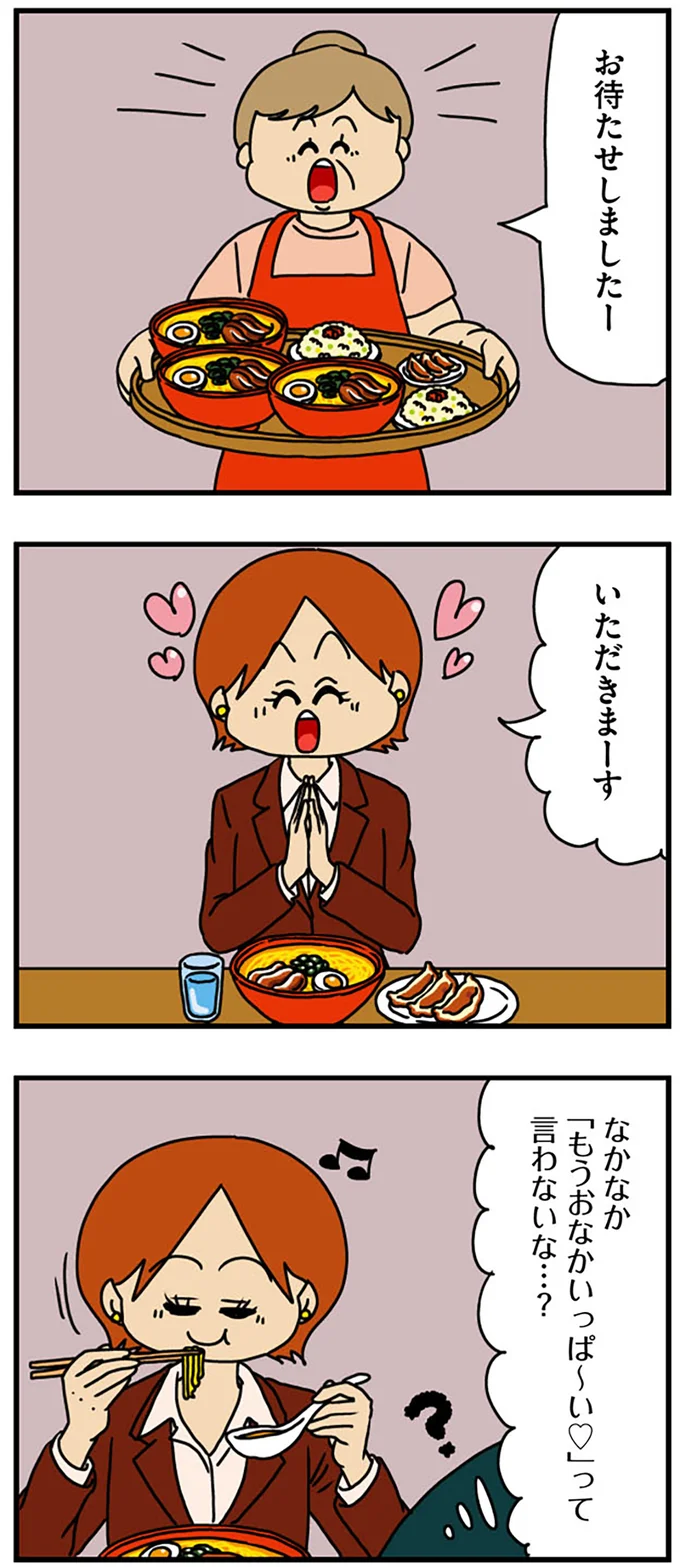 いただきまーす