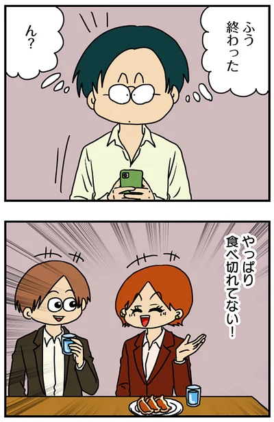 食べ切れてない！