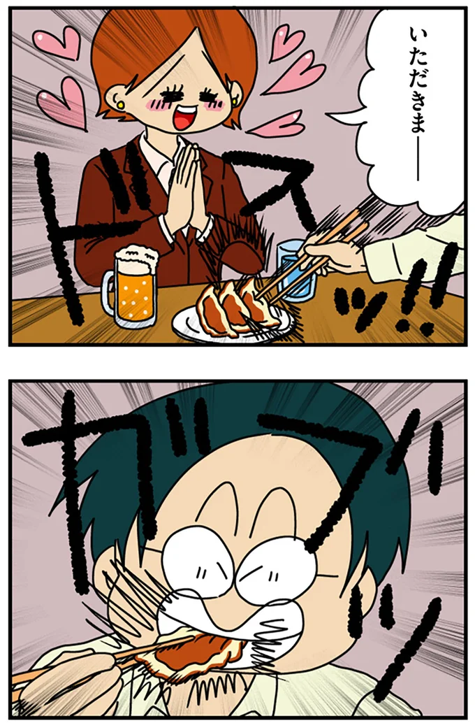 いただきまーー