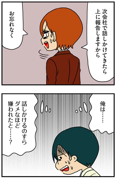 上に報告しますから