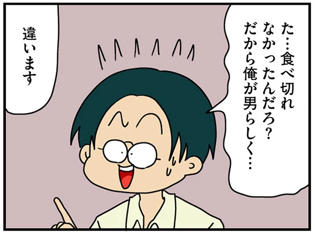 「食べきれなかったんだろ？」思い込みで人の食べ物を奪っていいわけない！／マウンティング男の価値観をぶち壊した結果（14）