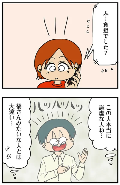 本当に謙虚な人ね…