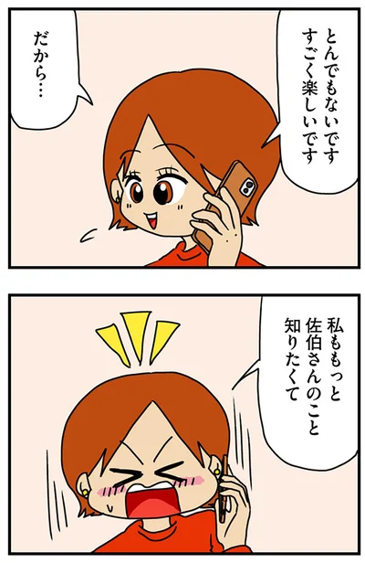 すごく楽しいです