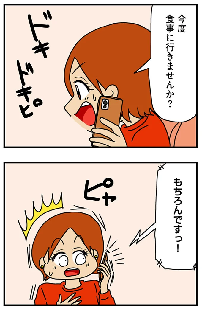 食事に行きませんか？