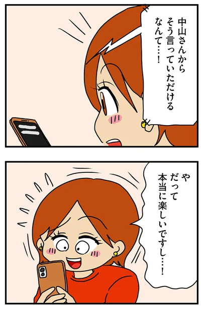 本当に楽しいですし…！