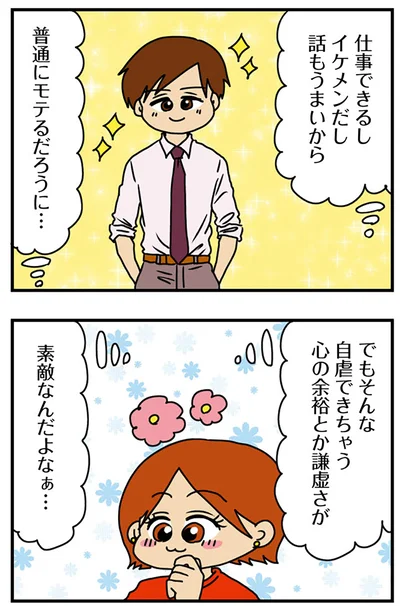 普通にモテるだろうに…