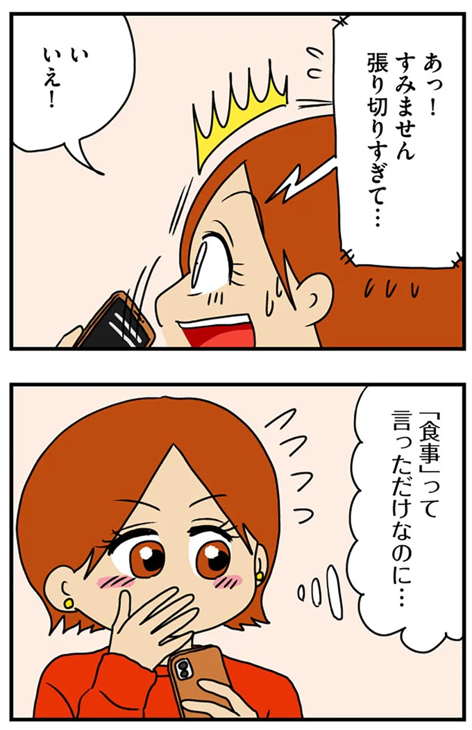 「食事」って言っただけなのに…
