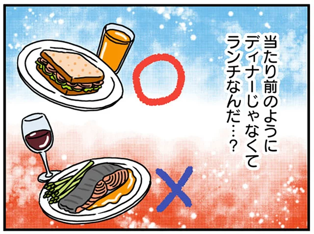 誠実すぎ！ 男性を食事に誘ったら当たり前のように提案された「ランチ」／マウンティング男の価値観をぶち壊した結果（15）