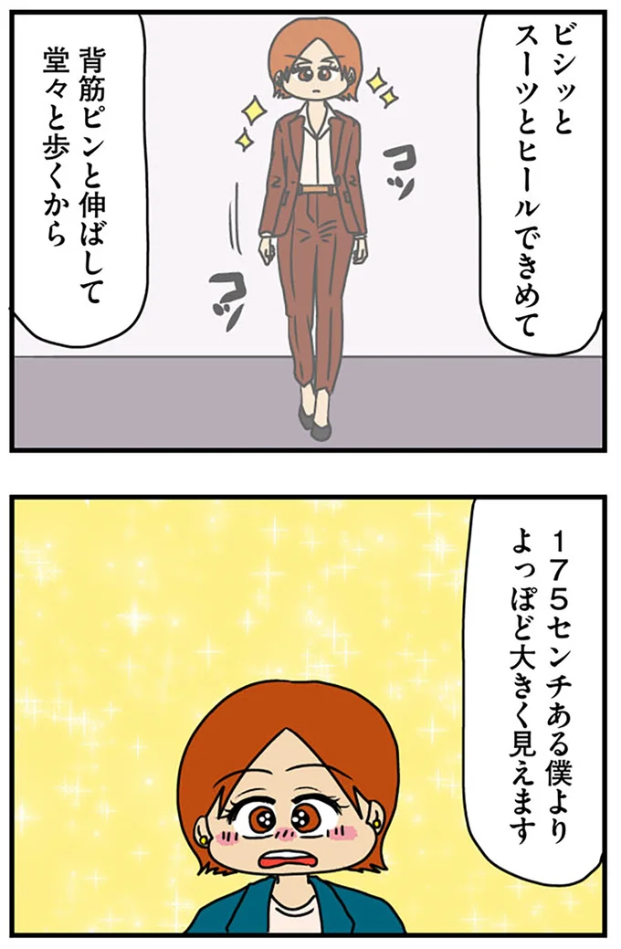 堂々と歩くから