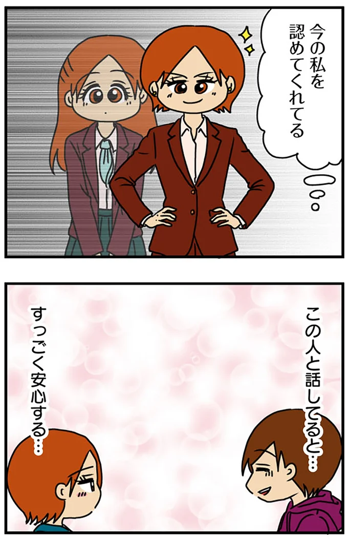 すっごく安心する…