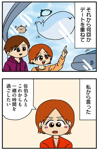 デートを重ねて