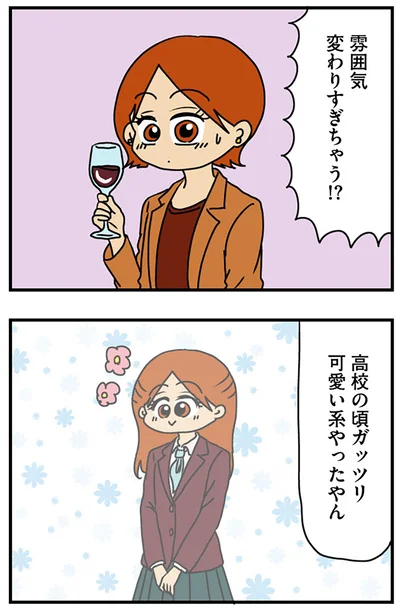 雰囲気変わりすぎちゃう!?