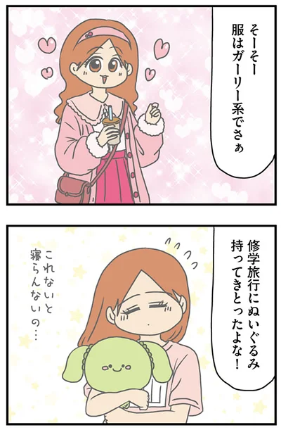 修学旅行にぬいぐるみ