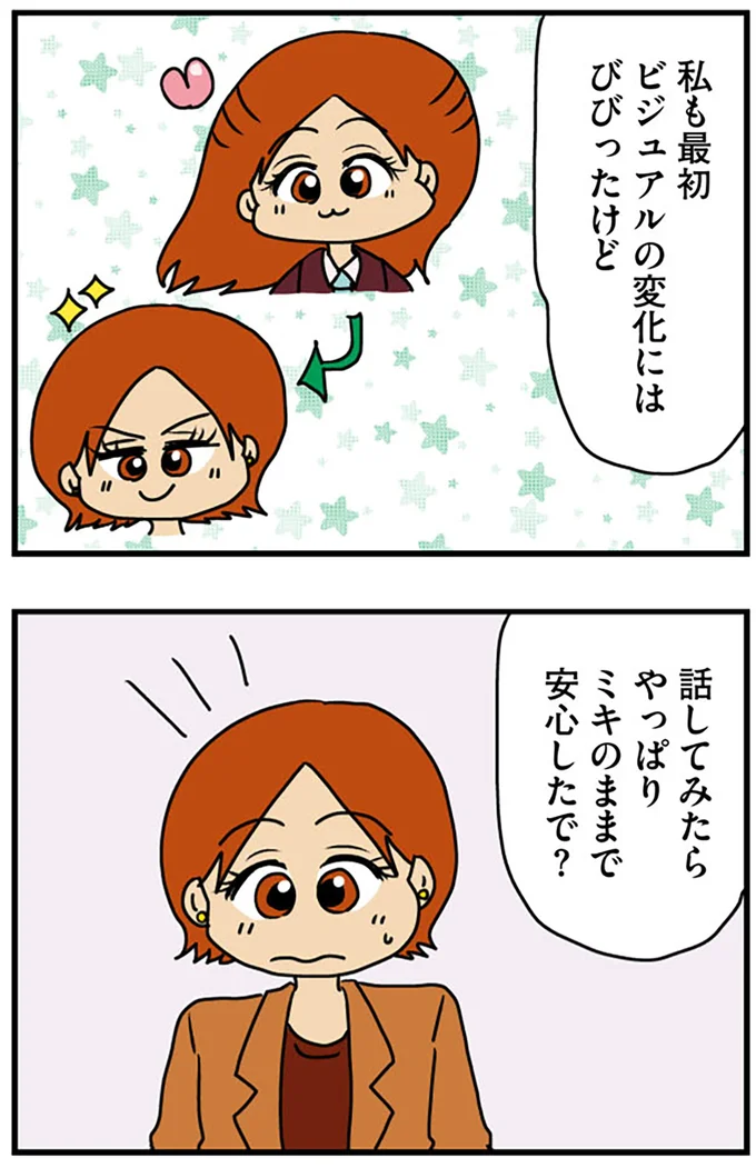 変化にはびびったけど