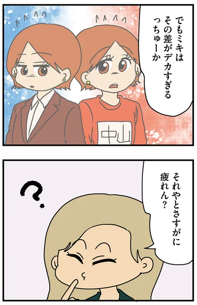 さすがに疲れん？