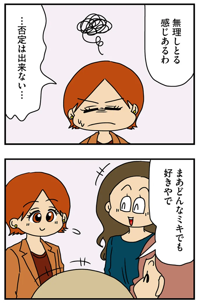 否定はできない…