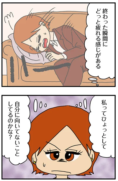 終わった瞬間に