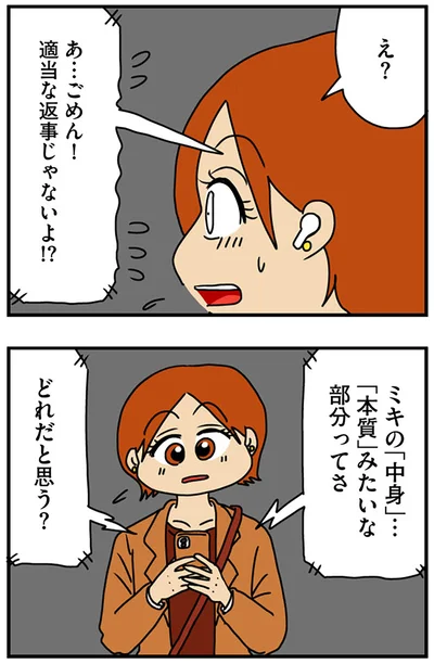 適当な返事じゃないよ!?