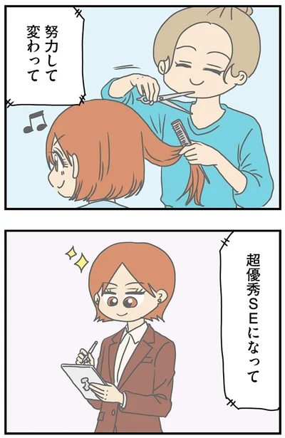 努力して変わって