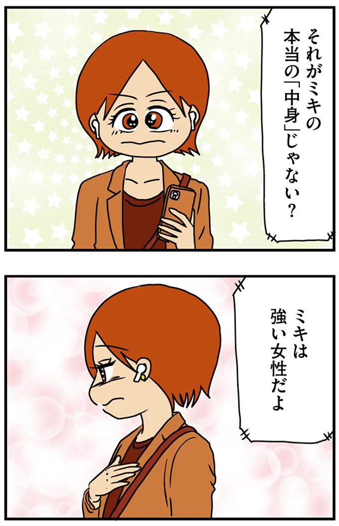 強い女性だよ