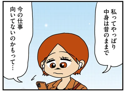 今の仕事が向いてないのかも。少しの不安を彼氏に話したら／マウンティング男の価値観をぶち壊した結果（19）