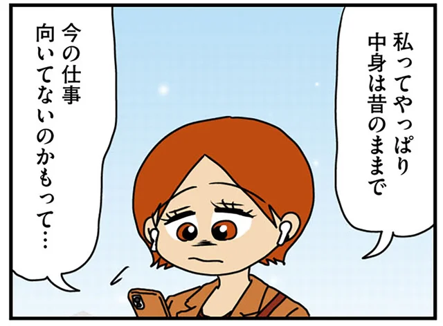 今の仕事が向いてないのかも。少しの不安を彼氏に話したら／マウンティング男の価値観をぶち壊した結果（19）