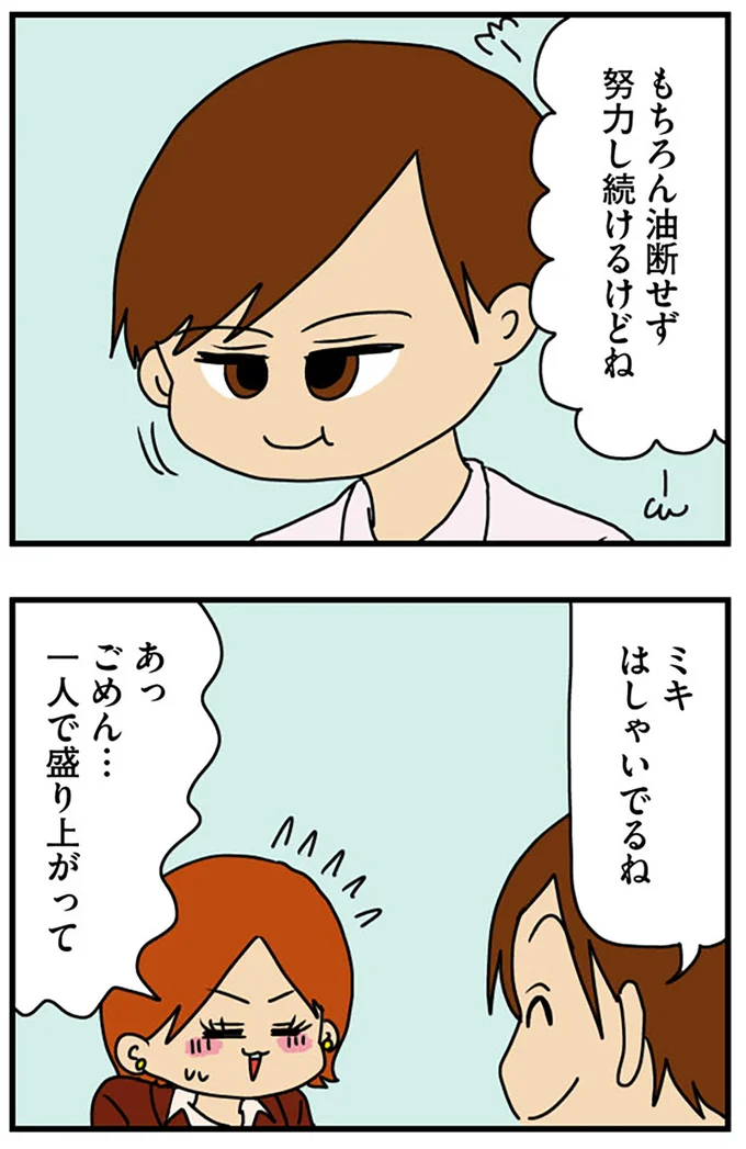 はしゃいでるね