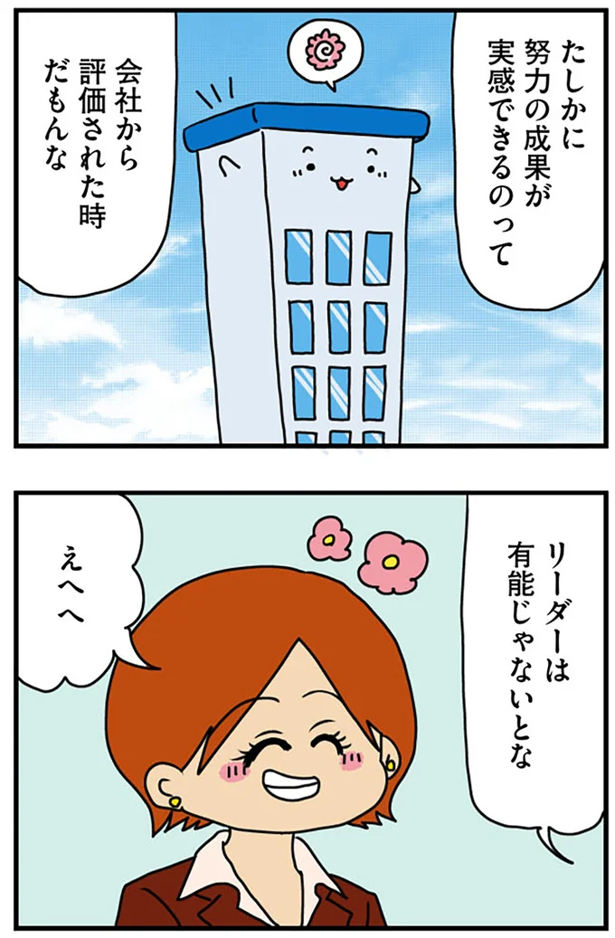 リーダーは有能じゃないとな