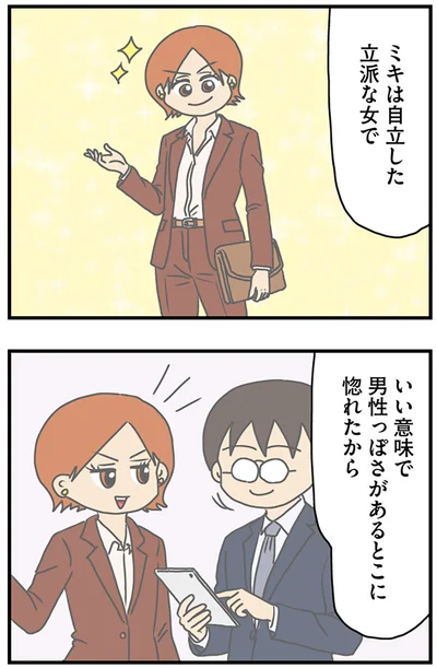 自立した立派な女で