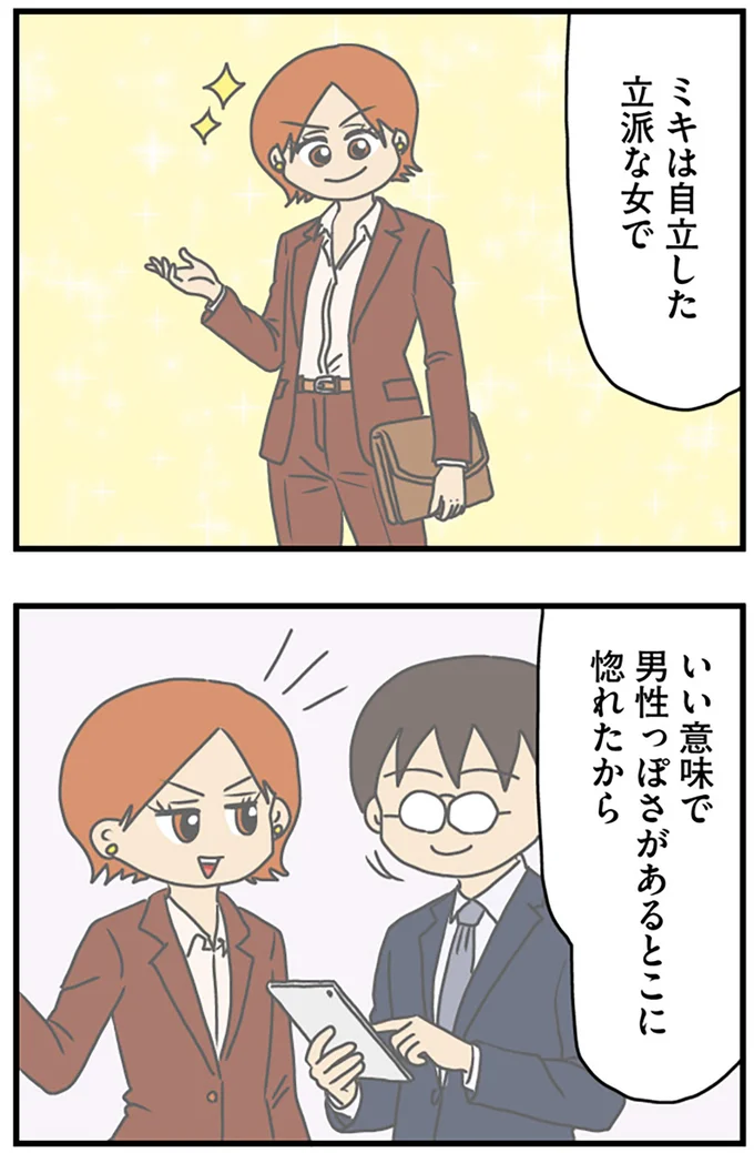 自立した立派な女で