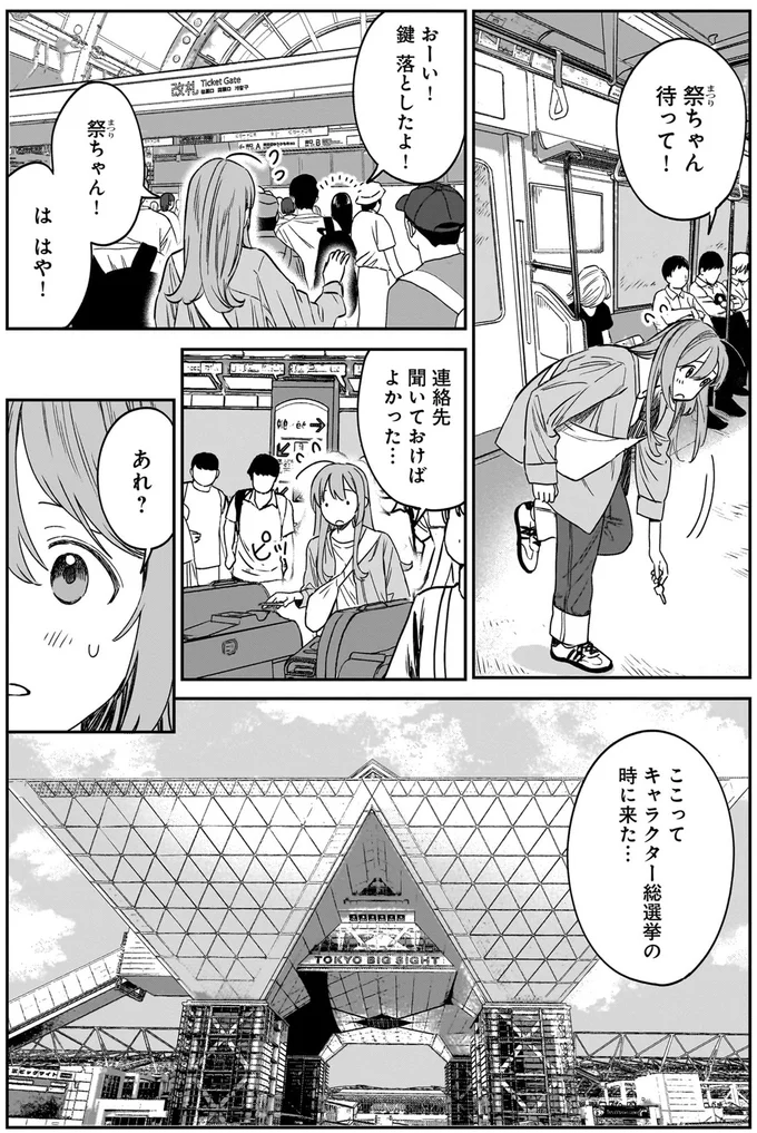 『ファンシー革命 2』より