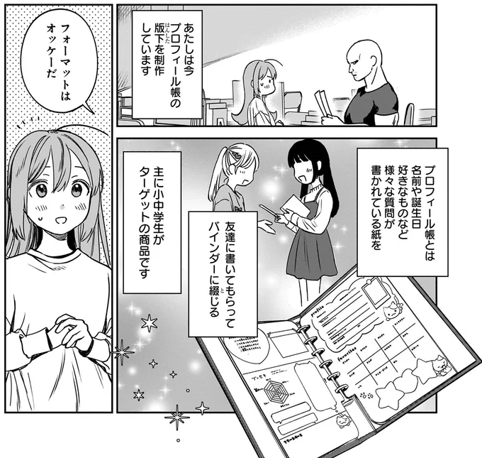 『ファンシー革命 2』より