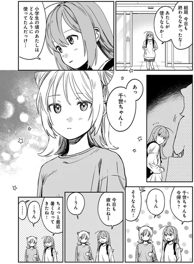 『ファンシー革命 2』より