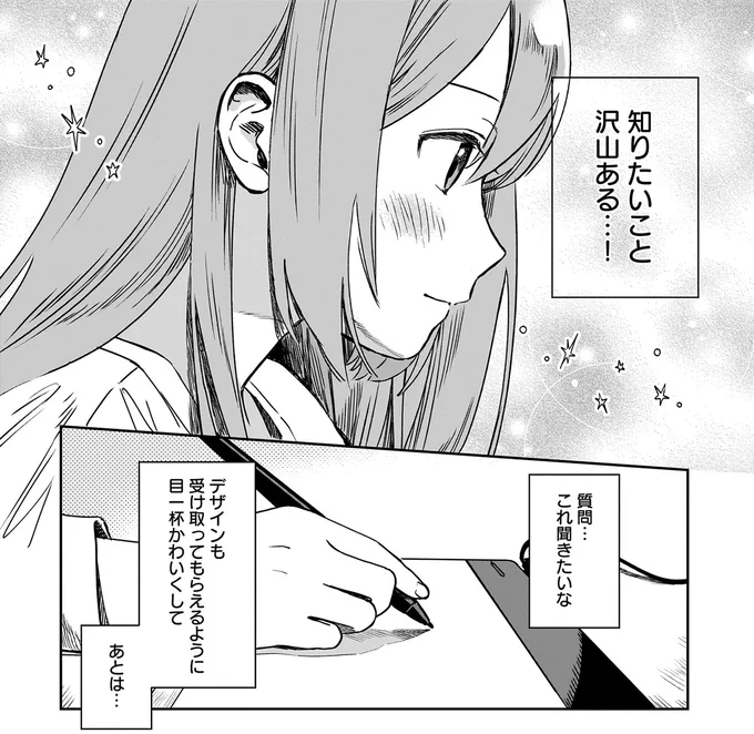 『ファンシー革命 2』より