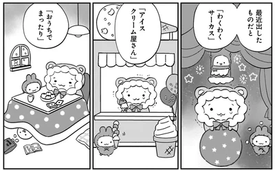 『ファンシー革命 2』より