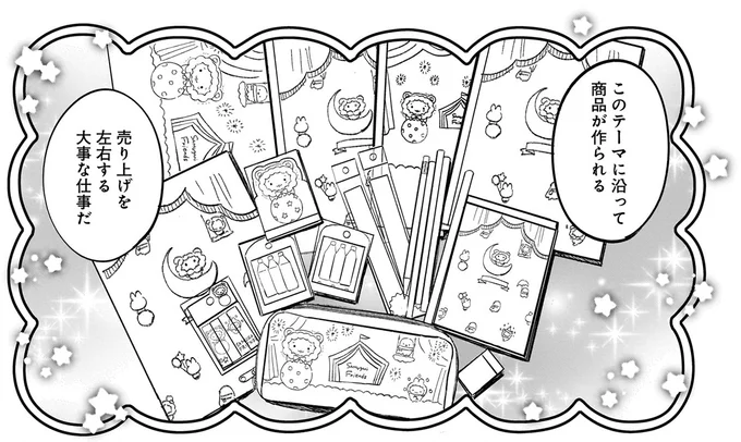 『ファンシー革命 2』より