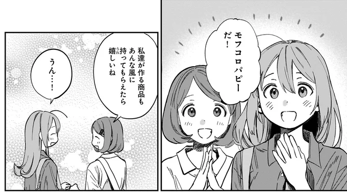 『ファンシー革命 2』より