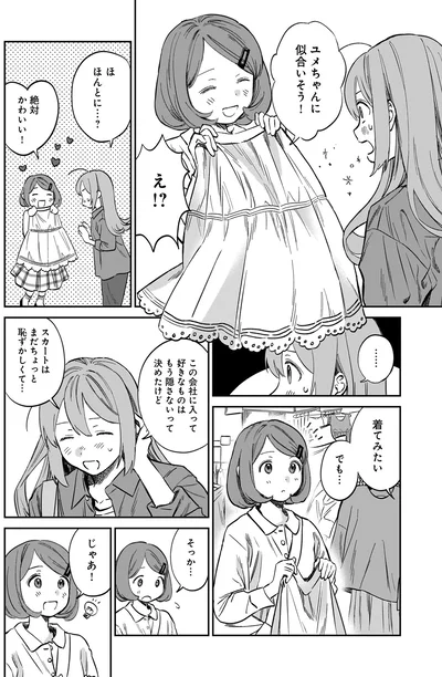 『ファンシー革命 2』より