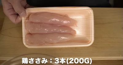 鶏ささみ肉3本（200g）の水気をとる