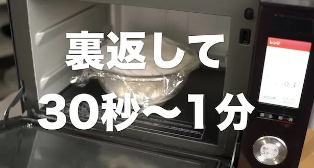 追加で600Wで30秒〜1分加熱