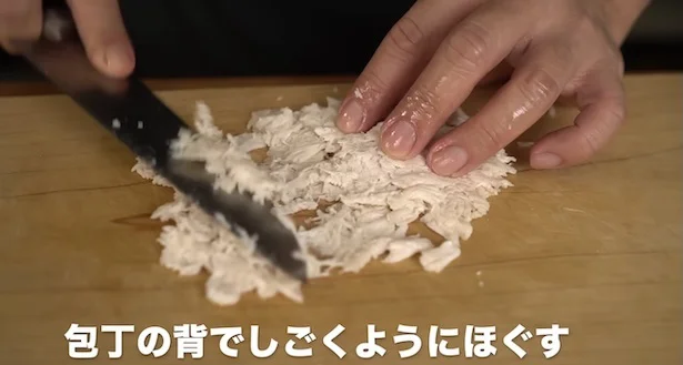 包丁の背でしごくようにほぐす　▶︎ささみの筋を取るタイミングは？