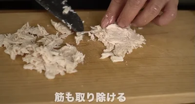 ささみの筋は残る　▶︎まるでツナ缶のようなフレーク状に！