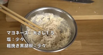 マヨネーズ大さじ1.5、塩少々、粗挽き黒胡椒少々　▶︎サンドイッチにはさんでみよう