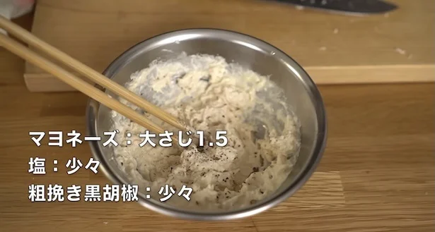 マヨネーズ大さじ1.5、塩少々、粗挽き黒胡椒少々　▶︎サンドイッチにはさんでみよう