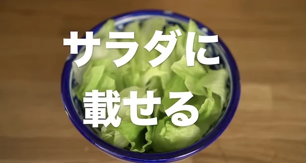 「ささみマヨサラダ」の作り方