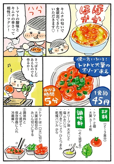 『おひとりさまのあったか1ヶ月食費2万円生活　四季の野菜レシピ』より