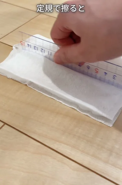 ェットティッシュを半分に折る▶フローリングの床の溝に入るよう定規でこする