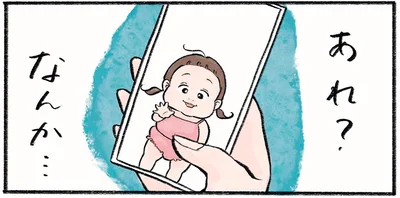 あれ？なんか…