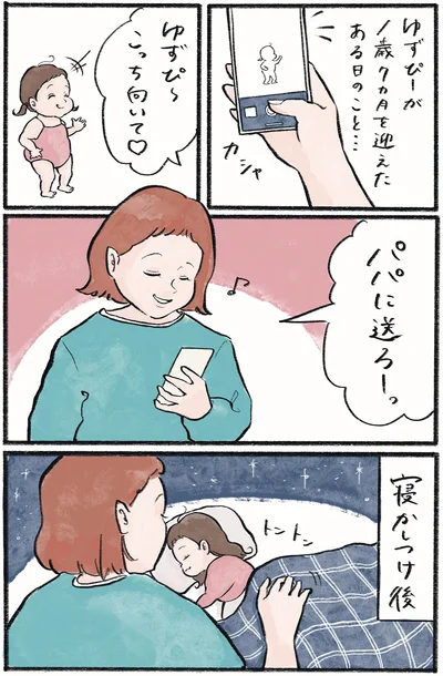 パパに送ろーっ